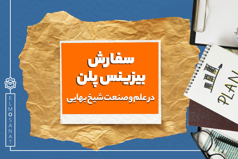 بیزینس پلن