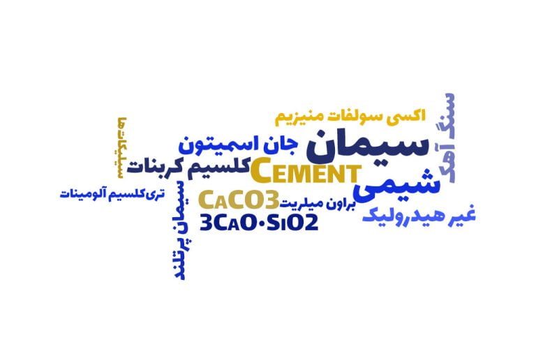 آموزش تخصصی سیمان