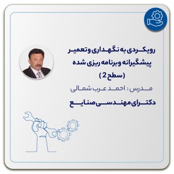 رویکرد-تعمیرات